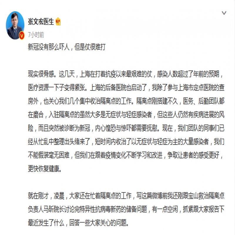 張文宏凌晨發(fā)文：新冠沒有那么嚇人，但是仗很難打