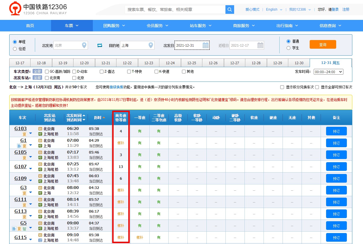 元旦火車(chē)票今日開(kāi)售！出行要注意這些(圖1)