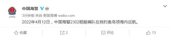 中國海警艦艇編隊4月12日在中國釣魚(yú)島領(lǐng)海內巡航(圖1)