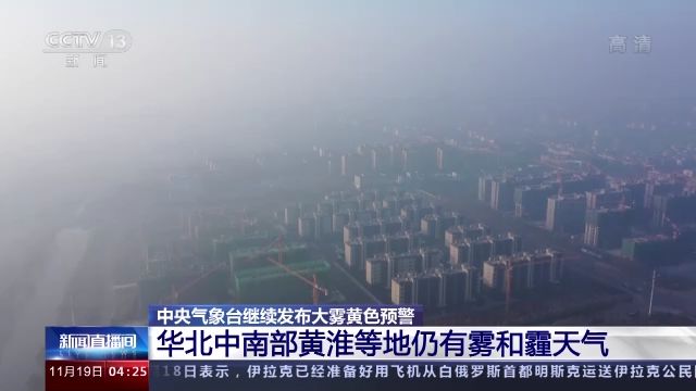 全國多地今日仍有大霧天氣 這份霧天安全指南請收好(圖1)