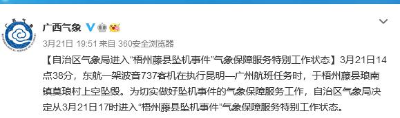 關(guān)于東航墜機，五個(gè)消息待確認、十個(gè)消息已確定(圖2)